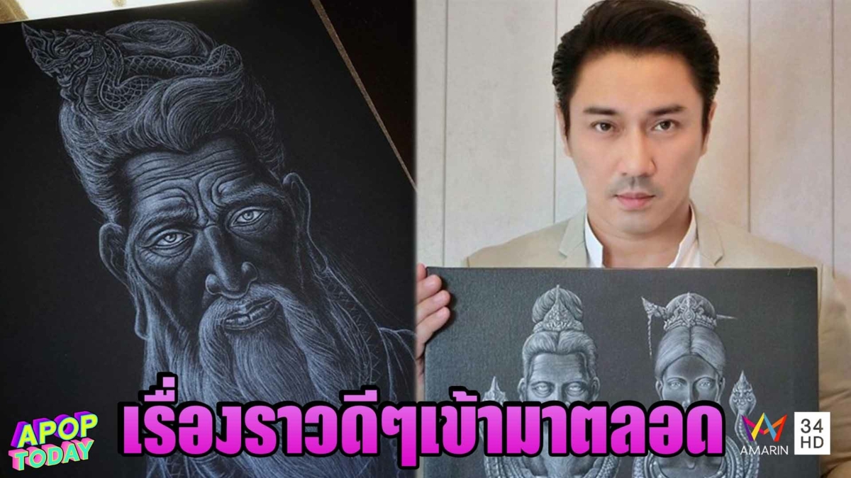 “เอ พศิน” เล่าเหตุการณ์ลี้ลับ จาก “ปู่ฤาษีภุชงค์นาคราช”
