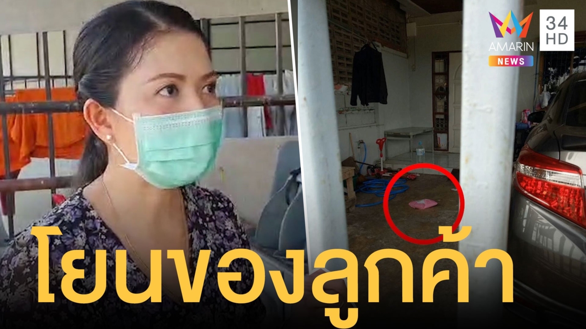 เจ้าของพัสดุโวยพนักงานโยนของเข้าบ้าน อ้างหมาดุ