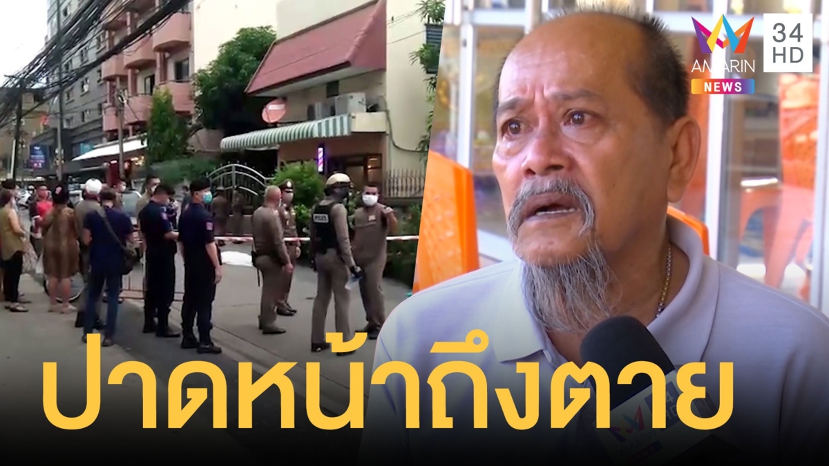 ไล่ล่ามือมีดแทงดับคาซอยลาดพร้าว ปมขับรถปาดหน้า |