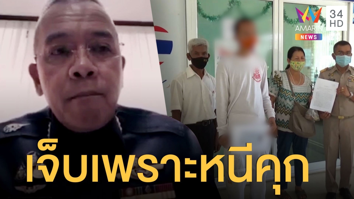 กองทัพอากาศ แจง "พลฯ ประจักษ์" เจ็บเองระหว่างหนีห้องขัง