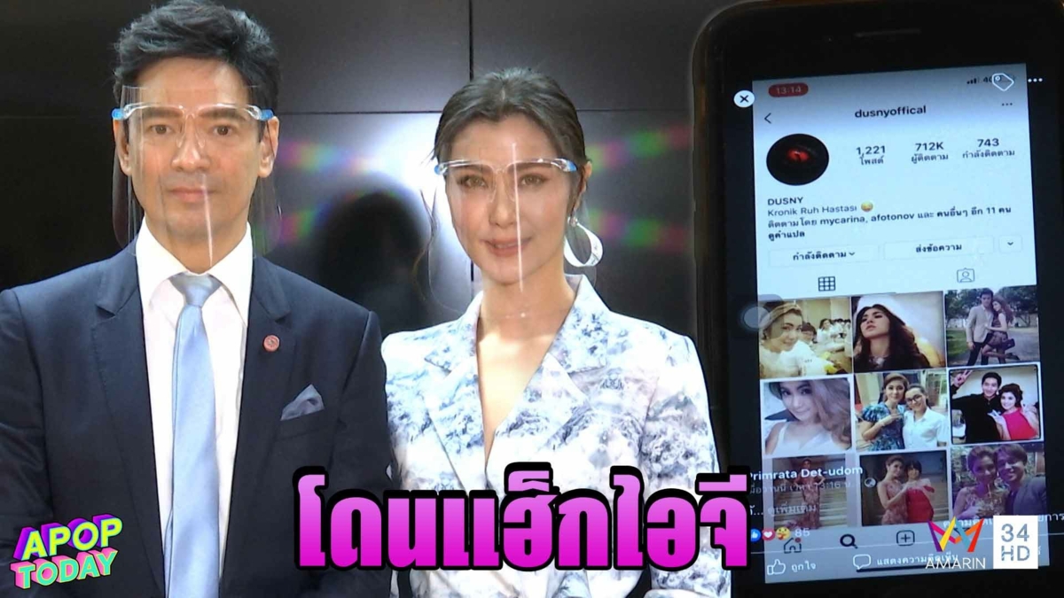 "จ๊ะจ๋า-พริมรตา" ควง "จิ๊บ-วสุ" แจ้ง ปอท.หลังโดนมือดีแฮกไอจี