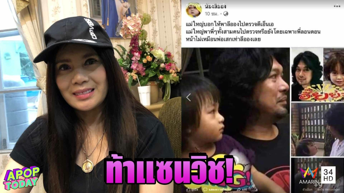 "กานต์" เตรียมถอดชื่อ "เสก โลโซ"ออกจากใบเกิด "ลีออง"