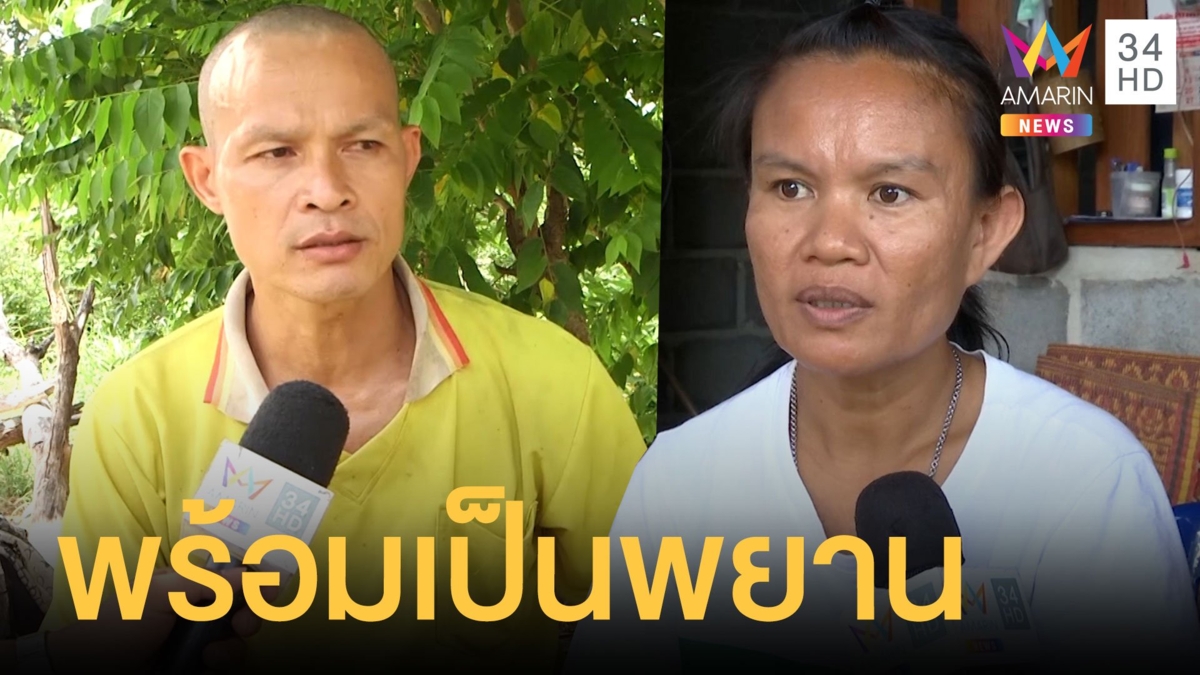 แม่น้องชมพู่ ห่วงลุงพล พร้อมเป็นพยานให้ถ้าโดนจับ