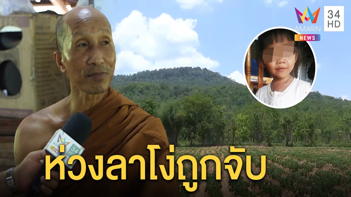 พระป่าฟันธงชมพู่ตายเองบนเขาหวั่นจับลาโง่ บิ๊กตำรวจสวนไม่มีทาง