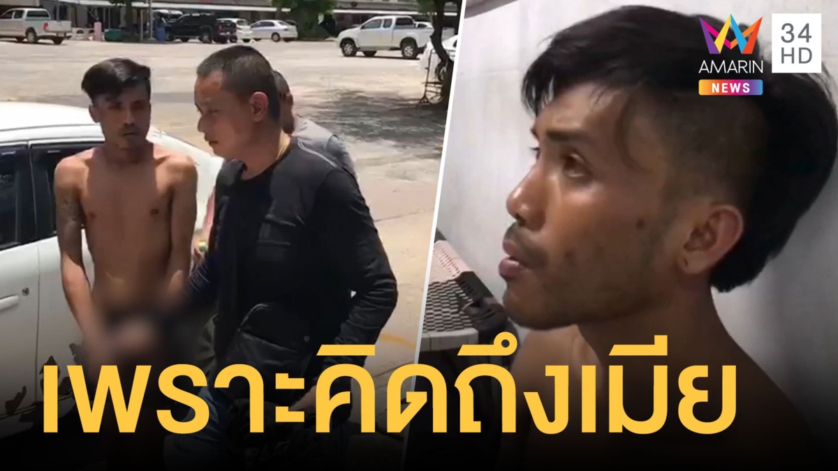 แรงคิดถึงพุ่ง คนร้ายสะเดาะกุญแจมือกระโดดรถหนีตำรวจ