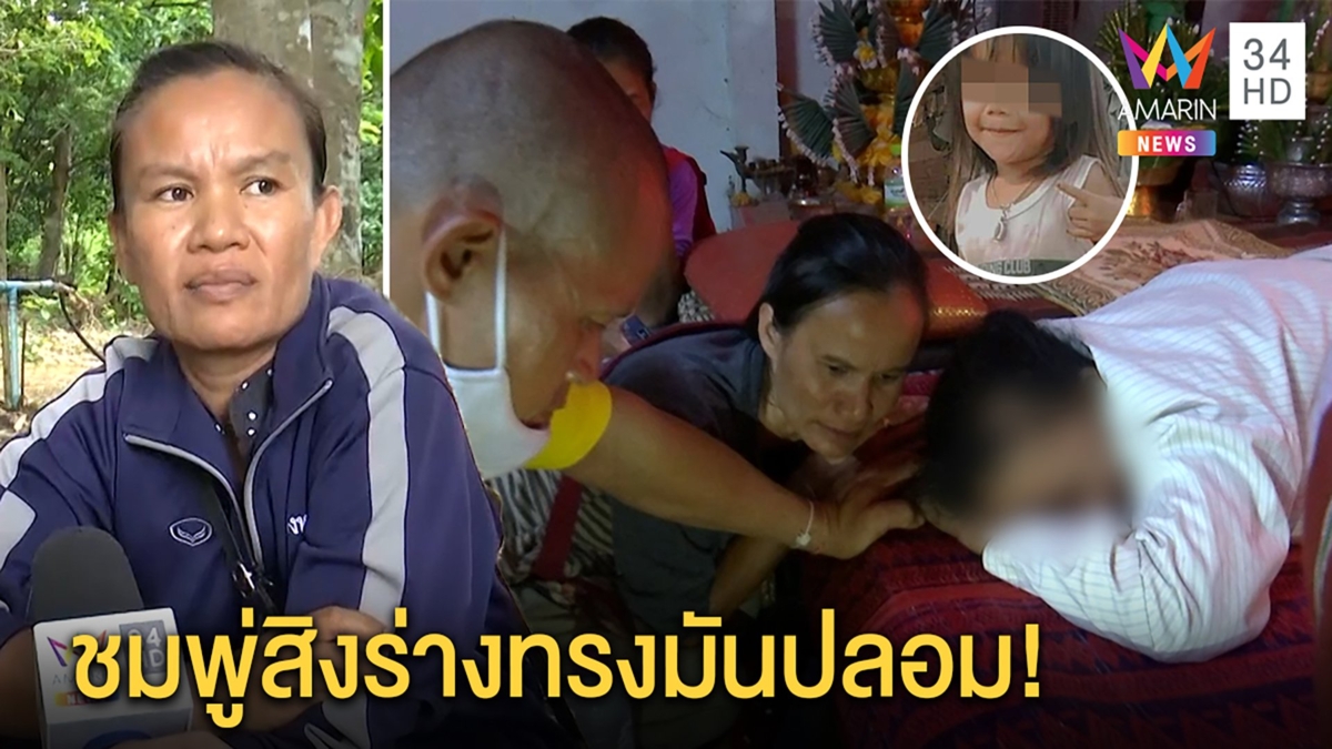 แม่ขำน้ำตาเล็ด ผีชมพู่สิงร่างทรงชี้พิรุธสุดฮาพูดผิดหมด