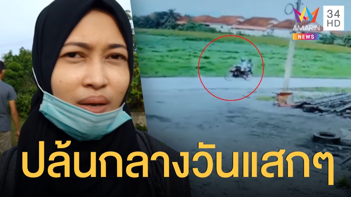 โจรซิ่ง จยย.ควงอีโต้ปล้นมอเตอร์ไซค์สาว โชคดีมีคนมาช่วย