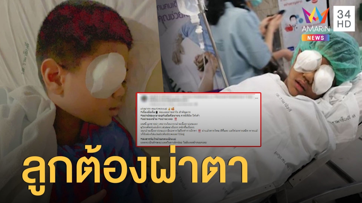 ปล่อยให้ลูกเล่นมือถือนาน เกิดผลเสียจนต้องผ่าตา