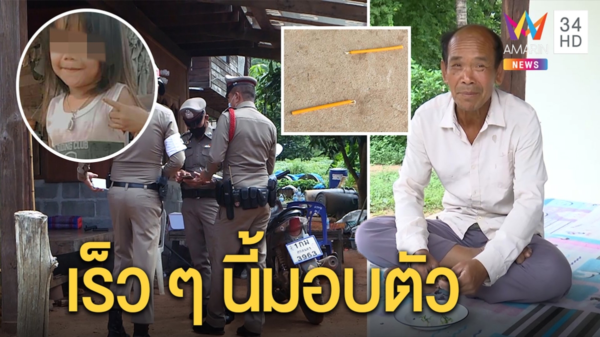 หมอธรรม “แน่น” เสี่ยงเทียนเชื่อคนฆ่าชมพู่จะมอบตัว