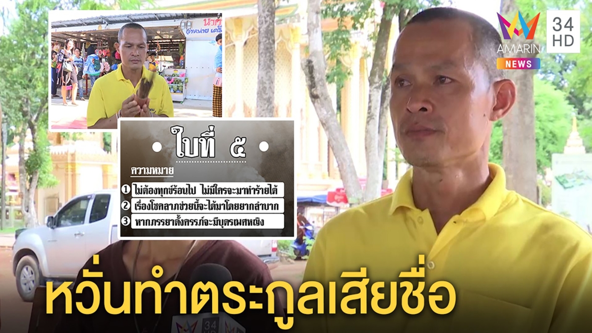 ลุงพลน้ำตาคลอรับชะตากรรมถ้าถูกจับไร้เงินประกัน อึ้งจับเซียมซีดวงทุกข์คลาย