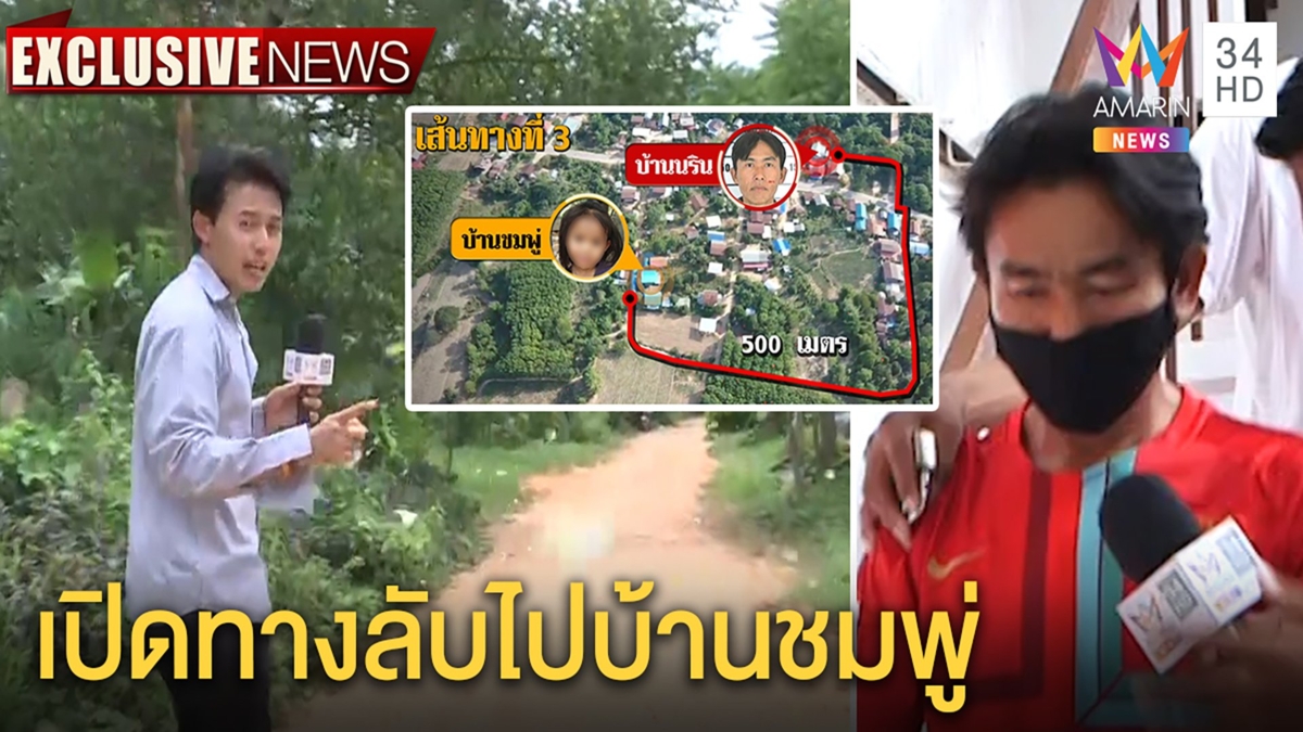 นรินเปิดใจไม่ฆ่าชมพู่เมียโวยถูกจับมีพิรุธอึ้งพบทางลัดไปบ้านเด็กไร้คนเห็น