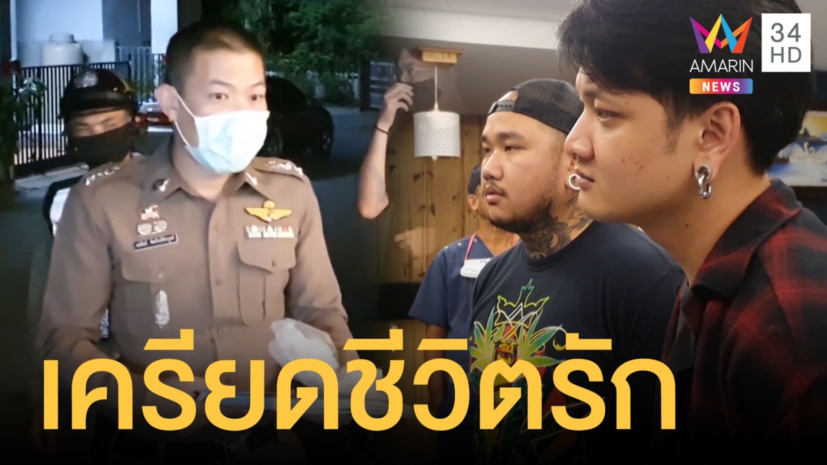 หนุ่มเครียดวีดีโอคอลหาแฟนสาว ก่อนยิงตัวเอง
