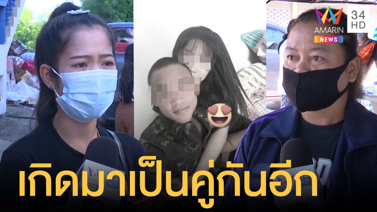 เชิญ 2 ดวงวิญญาณ สาวสอง-พลทหารกล้บบ้านเกิด