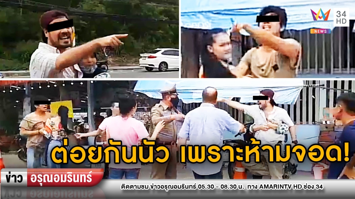 เดือดต่อยกันนัว! นทท.กับเจ้าของร้านอาหารริมทะเล ฉุนห้ามจอดรถขวาง
