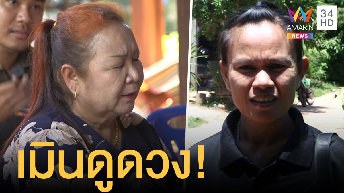 แม่น้องชมพู่ ทนฟังหมอดูไม่ไหว ยังไม่จบเดินออกมาก่อน