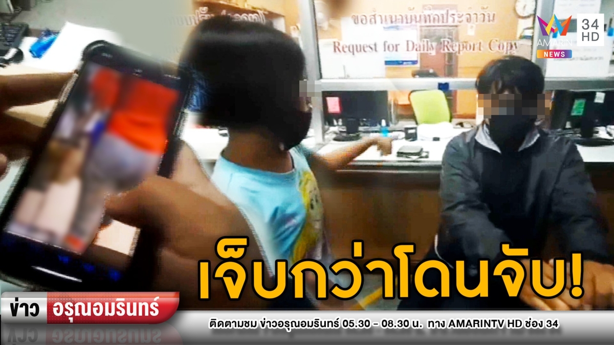 เจ็บกว่าโดนจับ! 10 ขวบสั่งสอนหนุ่มโรคจิต หลังจับได้แอบถ่ายก้นแม่