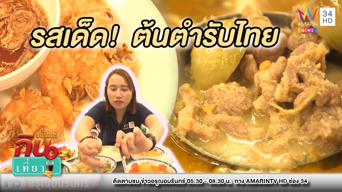 รสเด็ด! “โอ๊ต กัญชา” ผันตัวทำ “ข้าวแกงแม่ขวัญ” ต้นตำรับไทยแท้