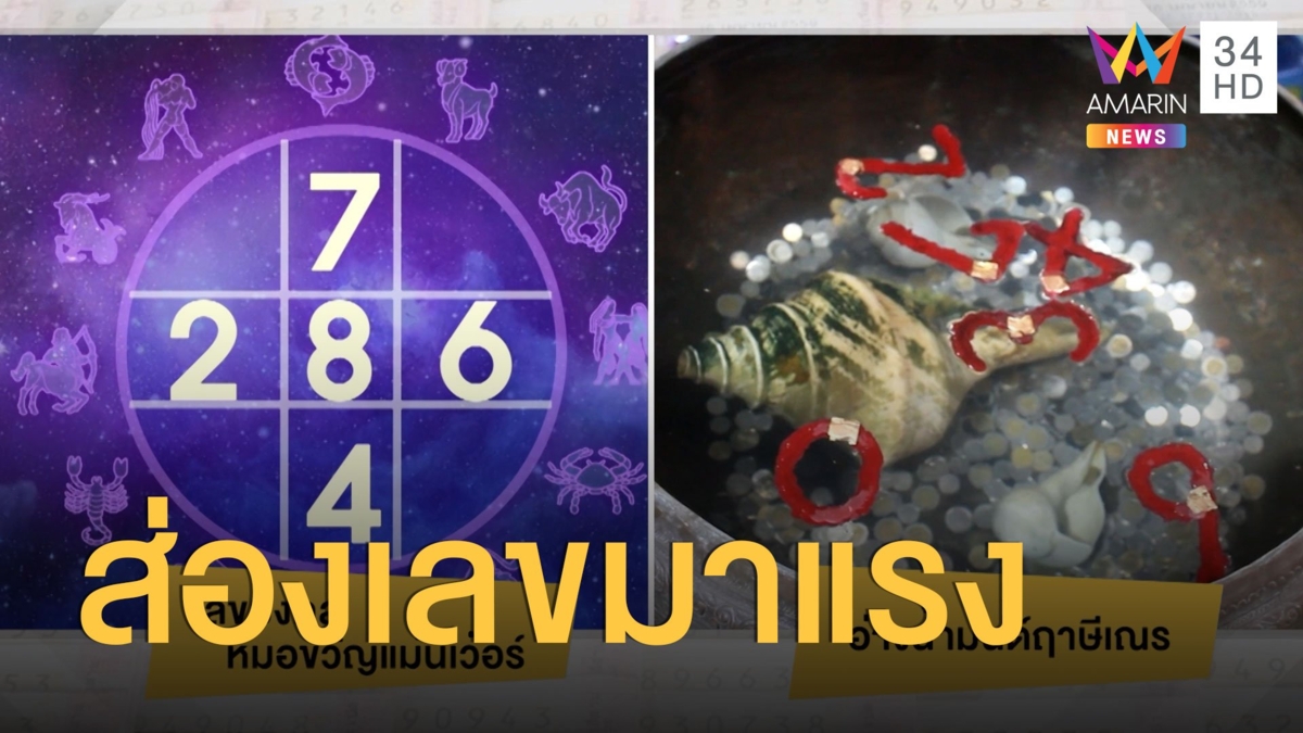 ส่องเลขเด็ดงวดวันที่ 1 กรกฎาคม 2563