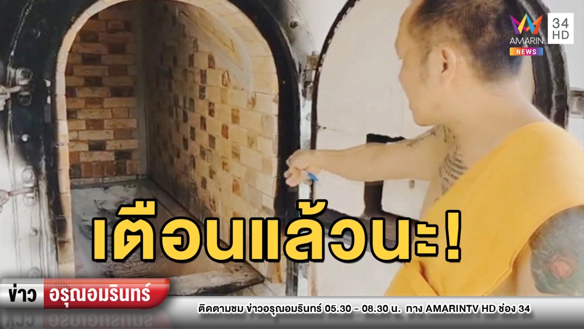 โจรใจบาปย่องฉกตะแกรงเผาผี – พระเตือนให้คืน ลั่นชีวิตจะไม่เป็นสุข