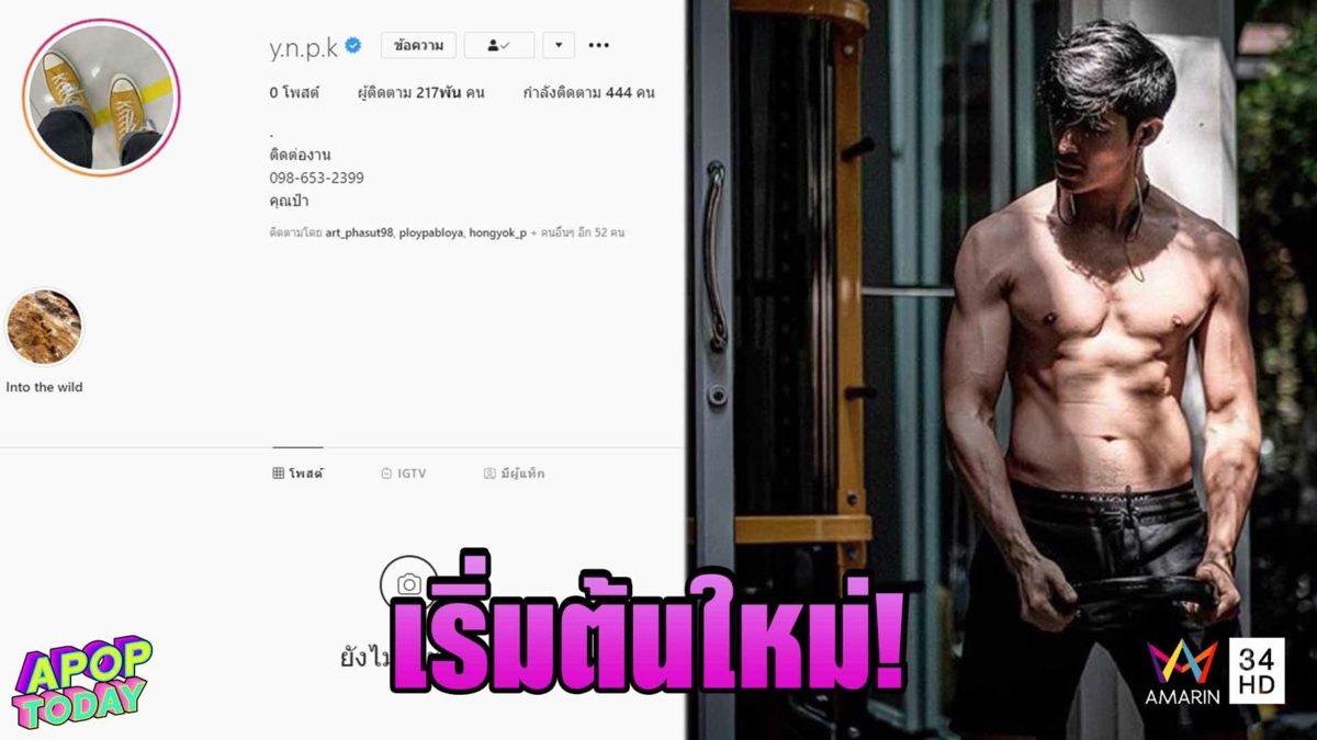 ถึงเวลาต้องเปลี่ยน! “ตูมตาม” ลบรูปไอจีเกลี้ยง ยันไม่ได้หนีดราม่า