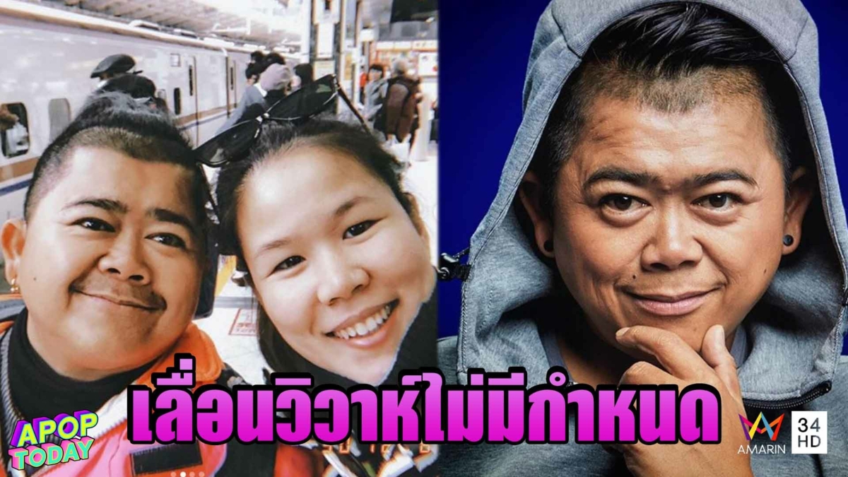 “โก๊ะตี๋” หวั่นโควิดจึงเลื่อนวิวาห์แฟนสาว ปลื้มธุรกิจแคคตัสเติบโต