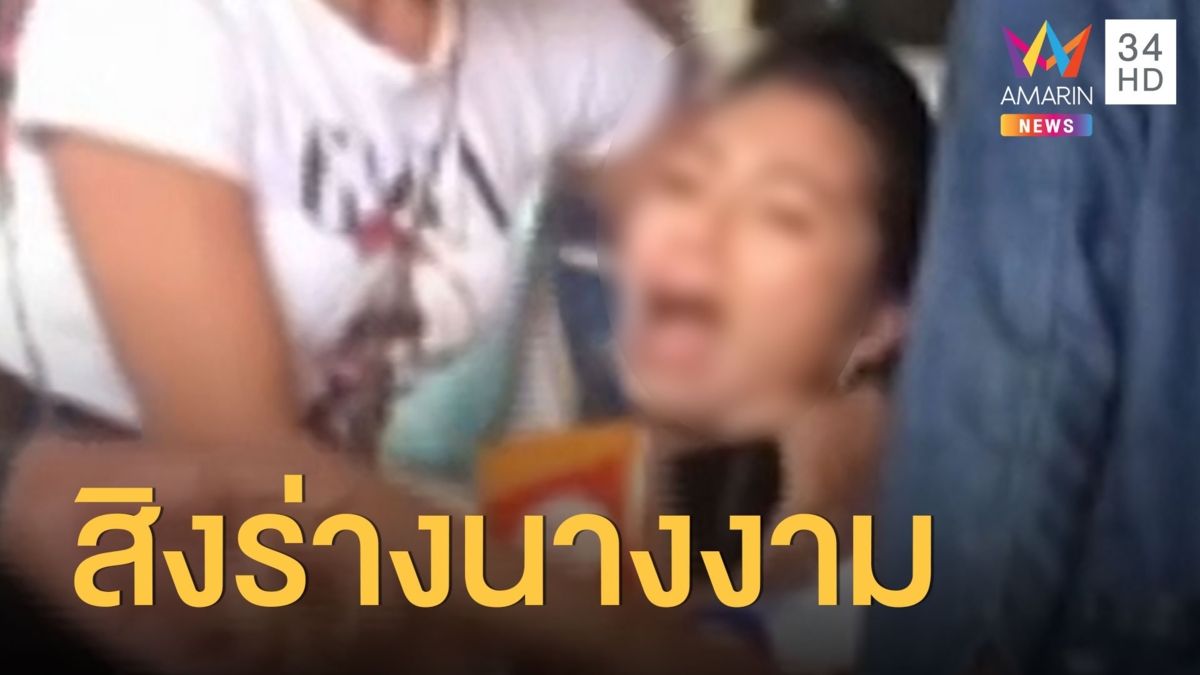 กองประกวดป่วน เจ้าแม่ตะเคียนทองเข้าสิงร่างนางงาม