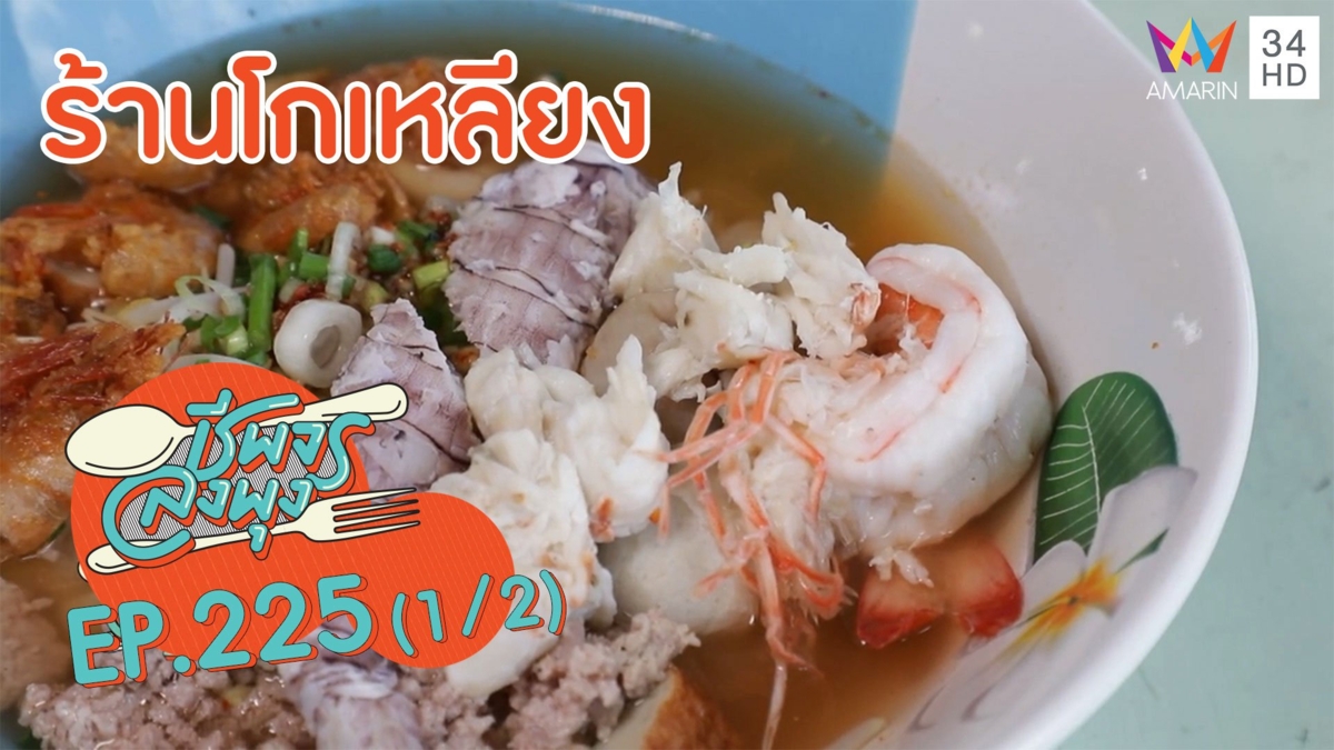 เย็นตาโฟเครื่องแน่นๆ ต้อง 'ร้านโกเหลียง