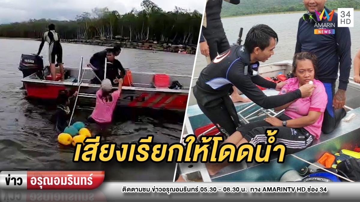ขนลุก! สาวปั่นเรือเป็ดผ่านตอตะเคียน เจอเสียงเรียกให้โดดน้ำหวิดดับ