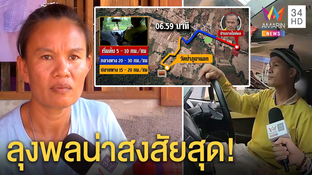 เลิกกั๊ก!แม่ชมพู่ชี้เป้าลุงพลน่าสงสัยพิรุธไปวัดนานญาติลงมติให้ตำรวจจับได้