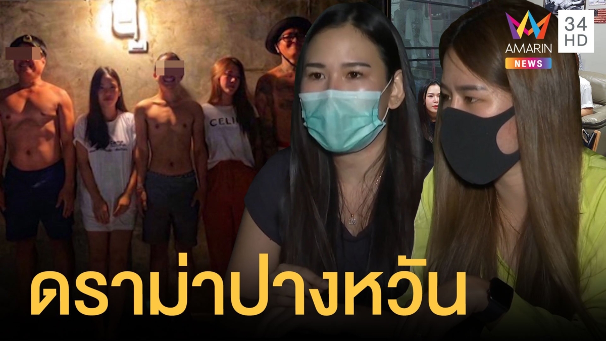 สองสาวโพสต์ชวนคนมาเที่ยว ภาพที่เห็นเตี๊ยมกับสามหนุ่ม