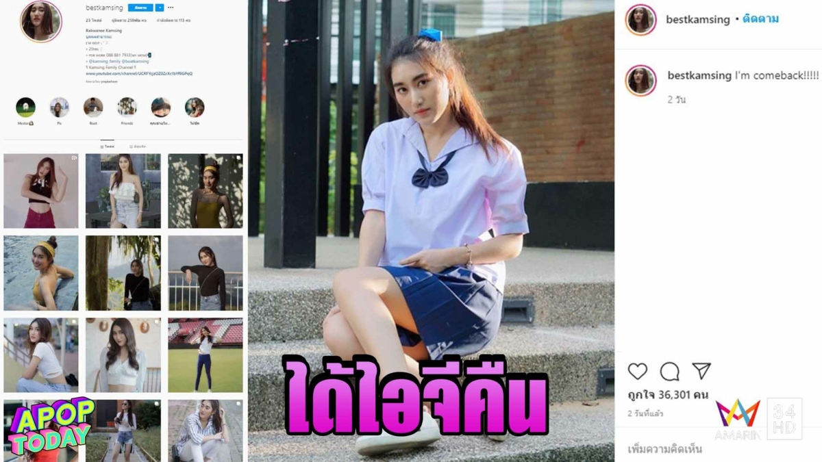 “น้องเบสท์” ลูกสาว “สมรักษ์” เฮ! ได้ไอจีคืน ลั่นอยากด่าแต่ออกอากาศไม่ได้