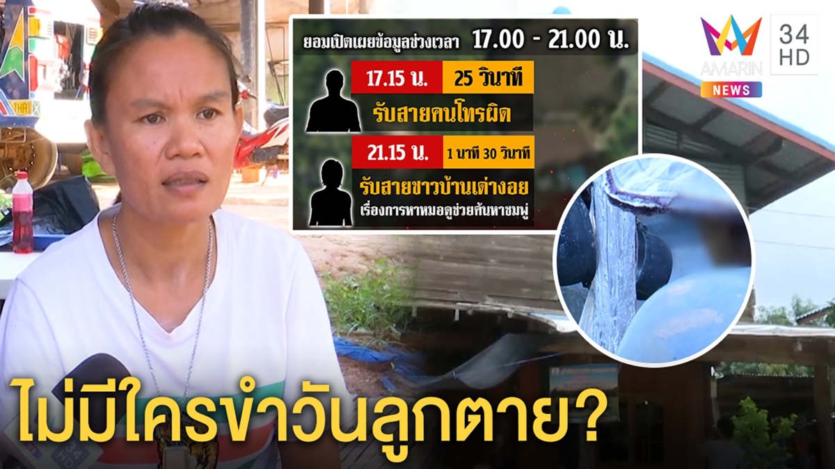 สุดงง!แม่ชมพู่เปิดมือถือโชว์ไร้คนโทรมาขำวันลูกตาย พยานยันได้ยินชัดไม่มโน