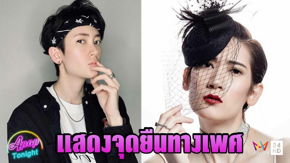 “ไดญา” ทุ่มเงินแสนผ่าตัดหน้าอกทิ้ง หวังแสดงจุดยืนทางเพศ