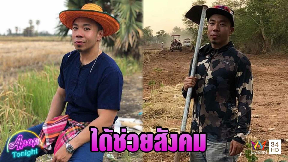 “ดีเจภูมิ” สุดปลื้มภาครัฐติดต่อให้ช่วยทำคอนเทนท์เพื่อสังคม