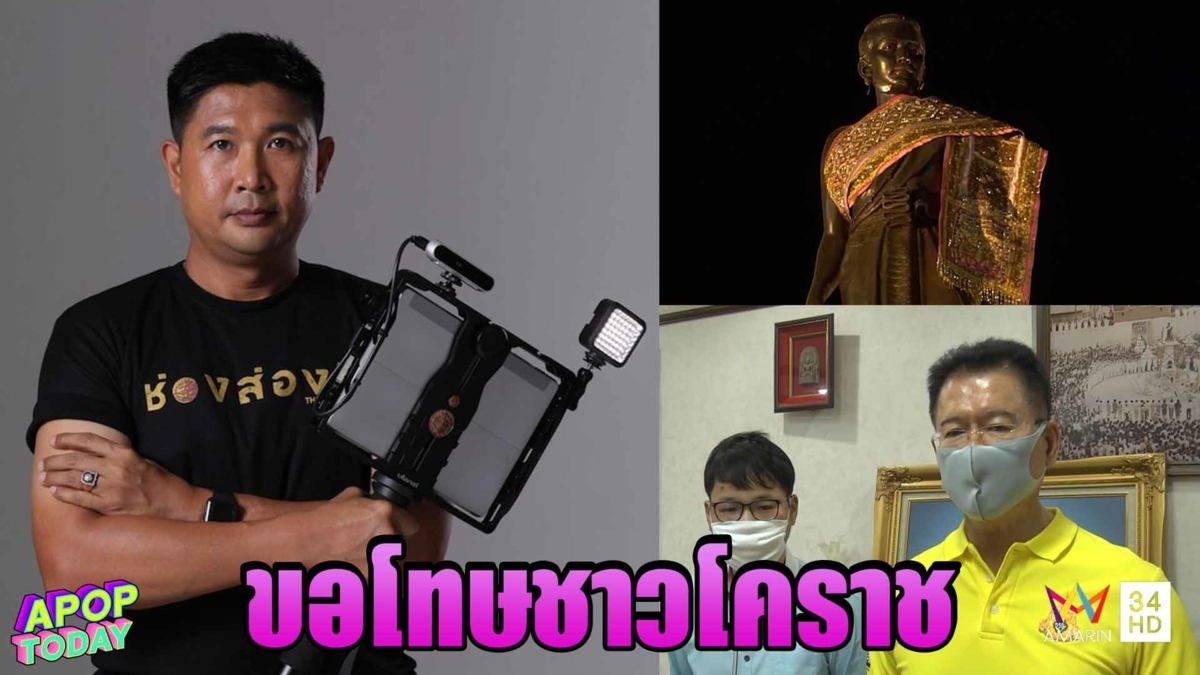 “เจมส์ ศราวุฒิ” เปิดใจกราบขอโทษชาวโคราช พร้อมลบคลิปแล้ว