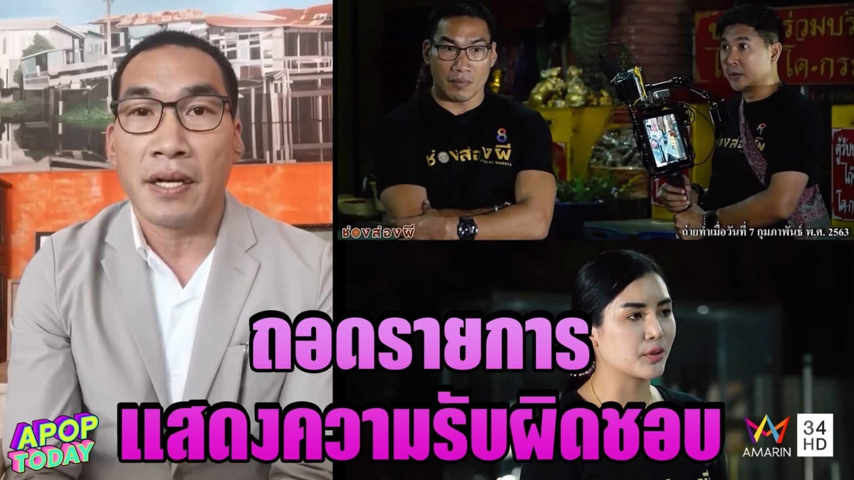 “บ๊วย เชรษฐวุฒิ” รับผิดชอบ ถอดรายการผี ออกจากผัง