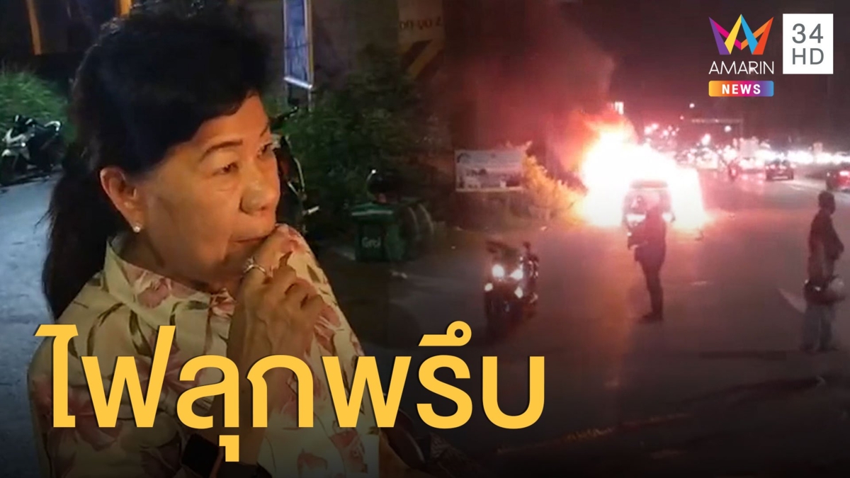 รถเบนซ์ไฟไหม้วอด เคราะห์ดีคนขับหนีทัน