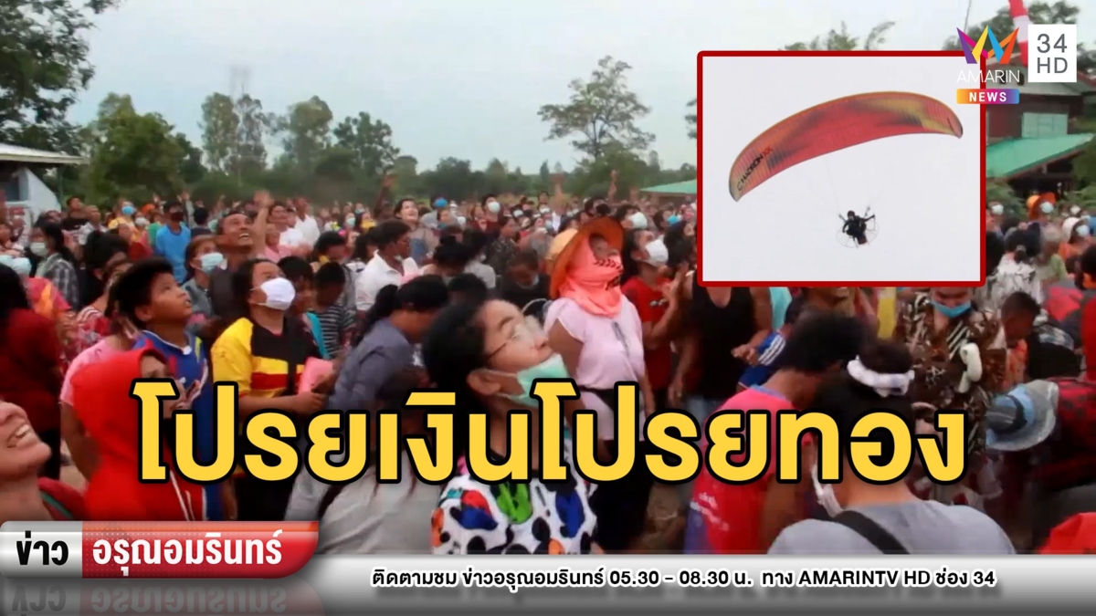 สาวอุดรใจดีเคยถูกหวยรวยเละ 90 ล้าน จ้างคนโปรยเงินโปรยทอง