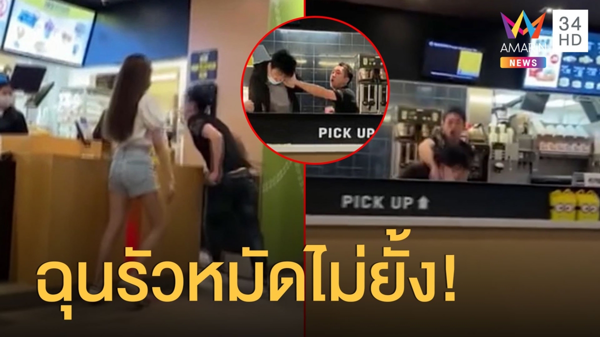 ฉุนถูกเตือนไม่ใส่แมส หนุ่มหัวร้อนรัวหมัดใส่พนักงานไม่ยั้ง