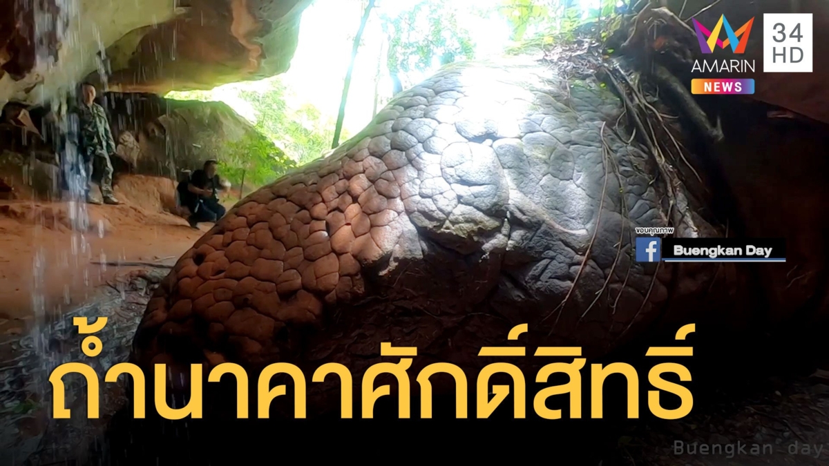 พบแล้ว ส่วนหัวพญานาคที่ ถ้ำนาคา ยิ่งดูยิ่งขนลุก