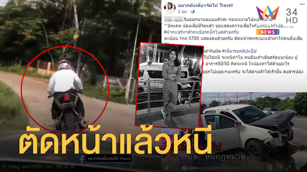 บิ๊กไบค์ตัดหน้ากระบะ! ทำสาวกู้ภัยดับ เพื่อนร้องให้ขอขมาศพ