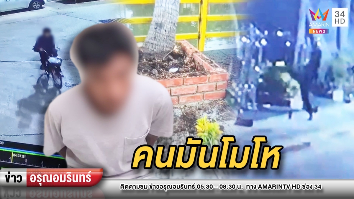 เดือด! หนุ่มโมโหเจอไล่ห้ามตกปลาเขตอภัยทาน ซัดต้นไม้ริมถนนพังเละ