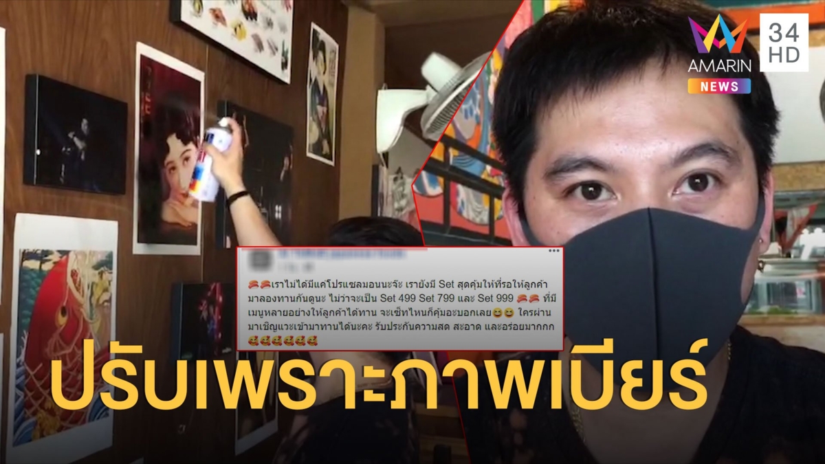 เจ้าของร้านอาหารน้ำตาตก ติดภาพเบียร์โดนปรับ 50,000