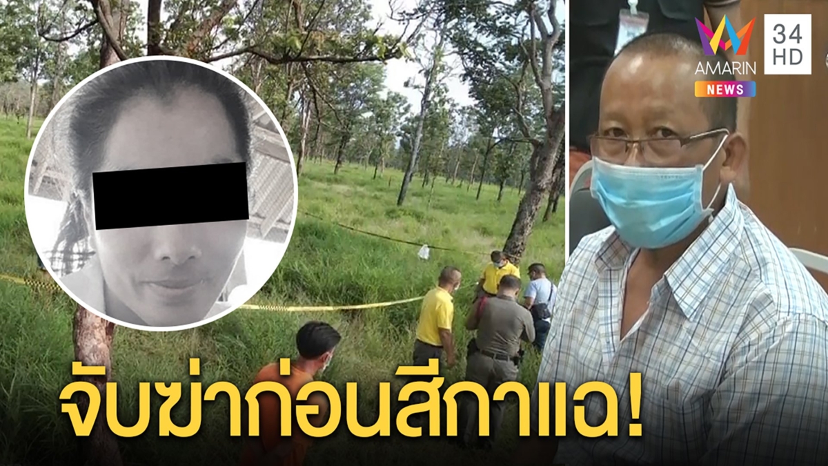 จับสึกเจ้าอาวาสรัดคอสาวยัดถุงดำซุกป่า ถูกขู่แฉสัมพันธ์ลับ อึ้งหลังฆ่ายังบิณฑบาต