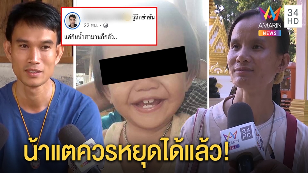 ป้าแต๋นดึงสติ "น้าแต" หยุดลงภาพชมพู่แซะลุงพลลั่นไม่ดื่มน้ำสาบานหวั่นถูกวางยา