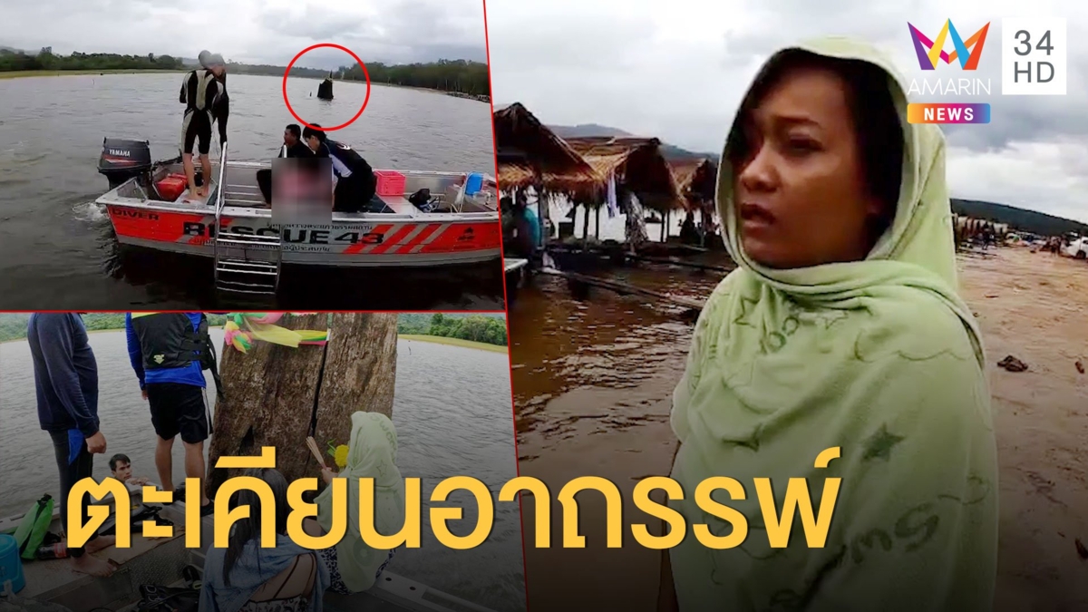 ปั่นเรือเป็ดผ่านตอตะเคียน เสียงแว่วให้โดดน้ำ เรือล่มหวิดดับ