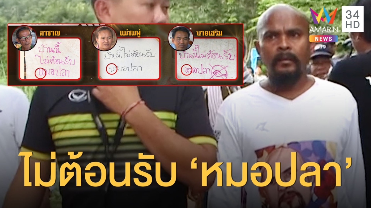 3 บ้านติดป้าย ไม่ต้อนรับหมอปลา รวมบ้านพ่อแม่น้องชมพู่ด้วย