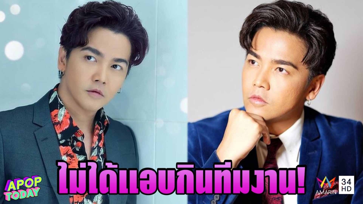 “ดีเจพีเค” ยันไม่ใช่พิธีกรอารมณ์ดีแอบกินทีมงาน ไร้แพลนมีทายาท