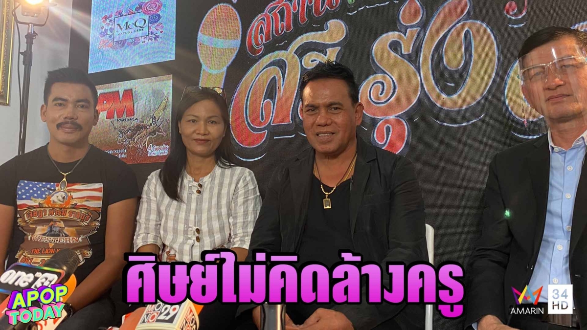 “เสรี รุ่งสว่าง” เสียใจไม่คิดว่า “ครูชลธี” จะฟ้องลูกศิษย์ ยันไม่ตัดสัมพันธ์