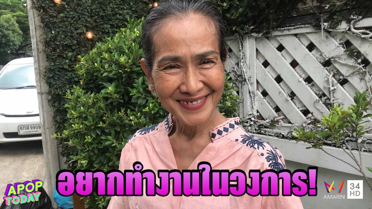 “แม่สีดา” เปิดใจที่แรก หลังหวนคืนวงการบันเทิงในรอบ 10 ปี